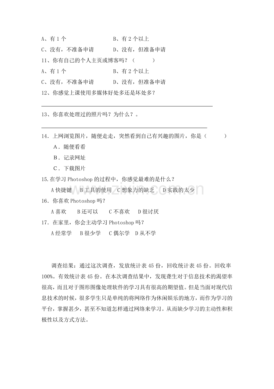 在校聋生计算机应用情况调查问卷.doc_第2页