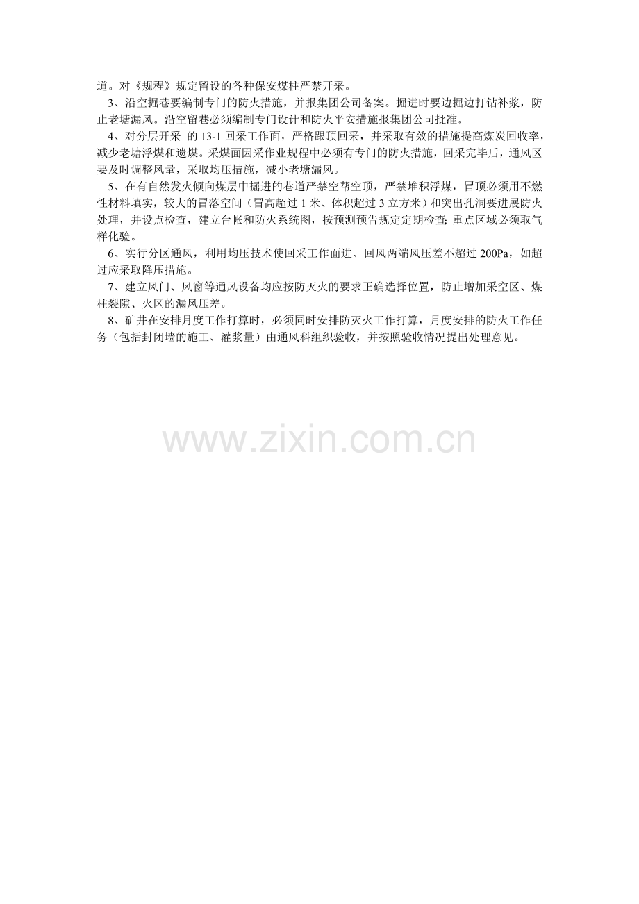 某矿防治自然发火管理规定.doc_第2页