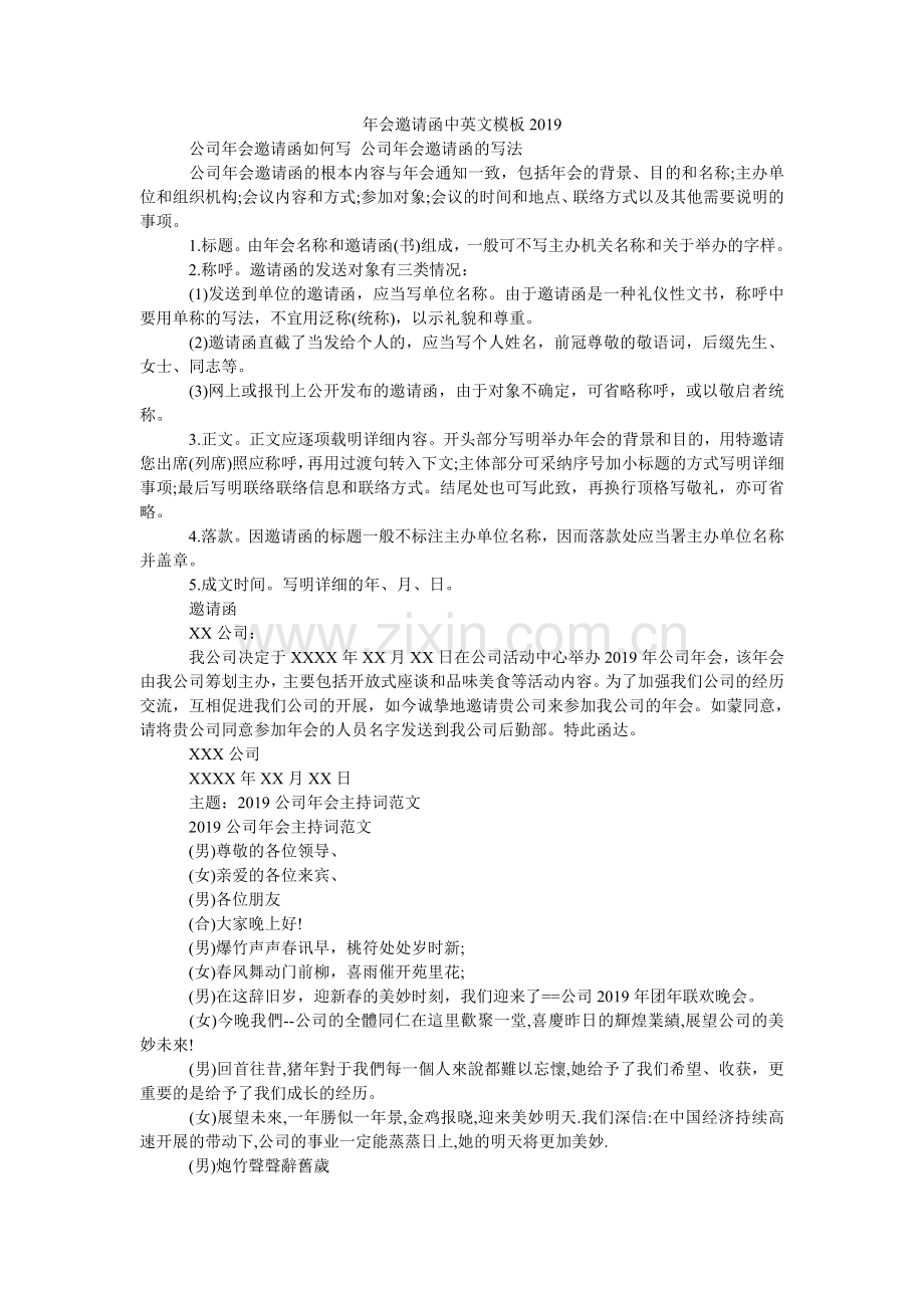 年会邀请函中英文模板2024.doc_第1页