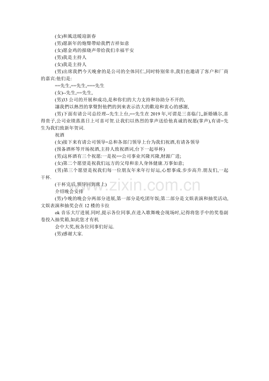 年会邀请函中英文模板2024.doc_第2页