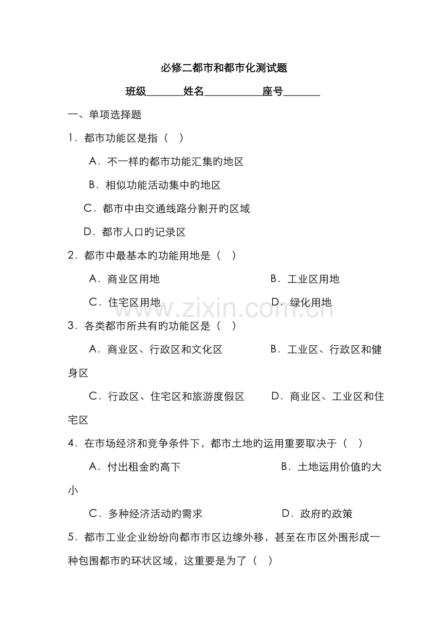 2022年必修二城市和城市化测试题.doc_第1页
