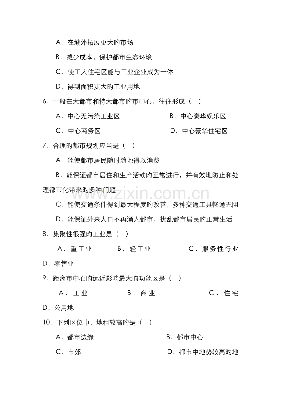 2022年必修二城市和城市化测试题.doc_第2页