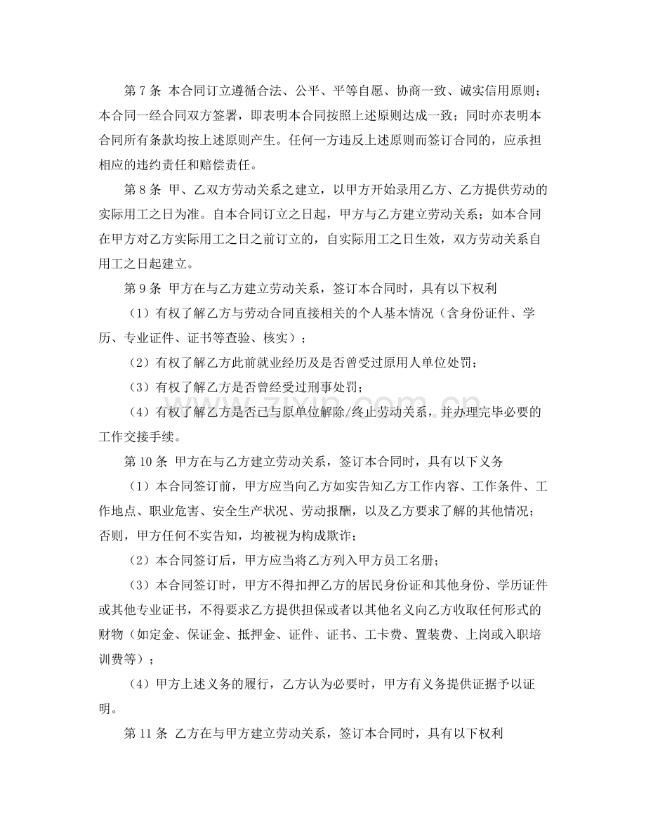 关于固定劳动合同范本.docx_第2页