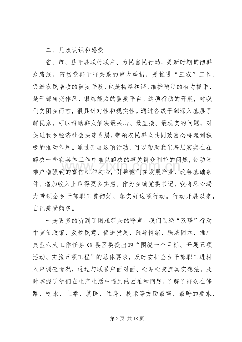 联村联户座谈发言2.docx_第2页