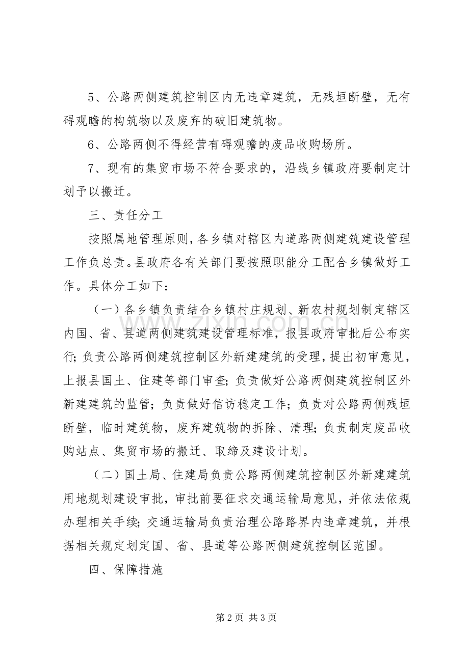 国、省、县道两侧建筑建设管理实施方案 .docx_第2页