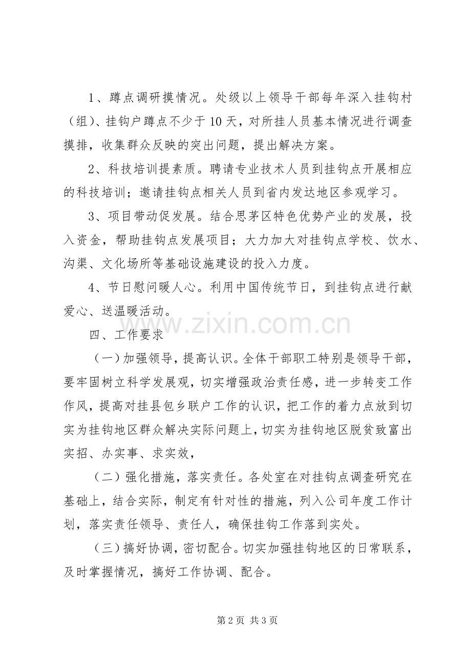 挂县包乡联户工作实施方案 .docx_第2页