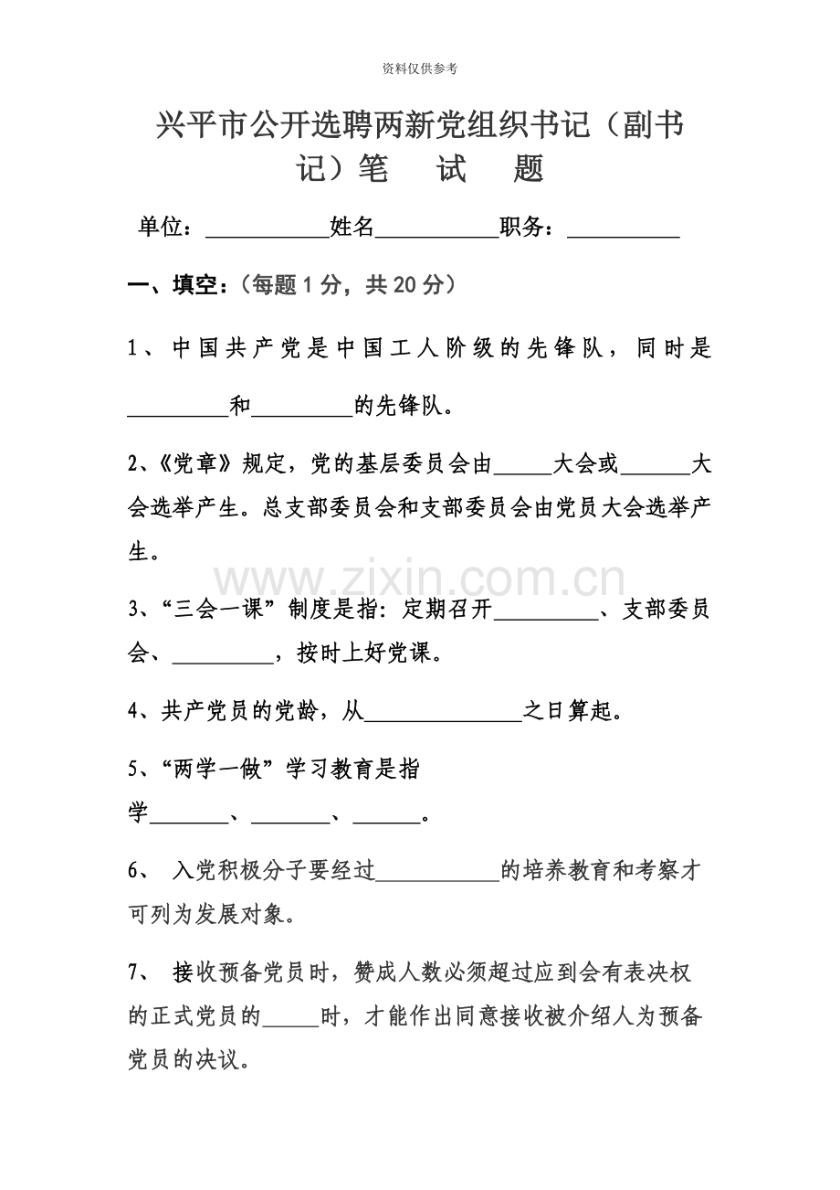 笔试及面试试题、答案.docx_第2页