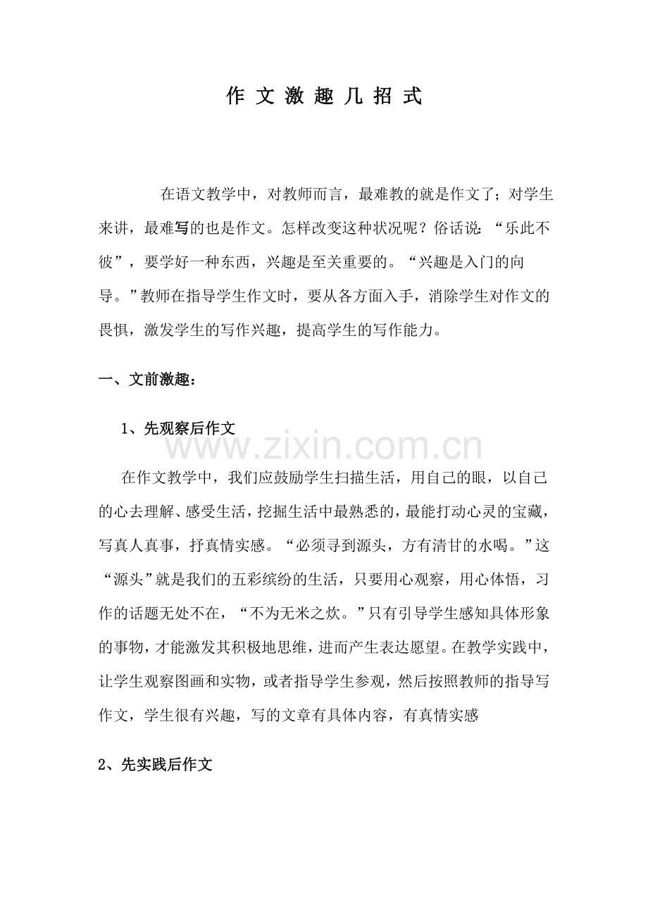 作文激趣几招式.doc_第1页