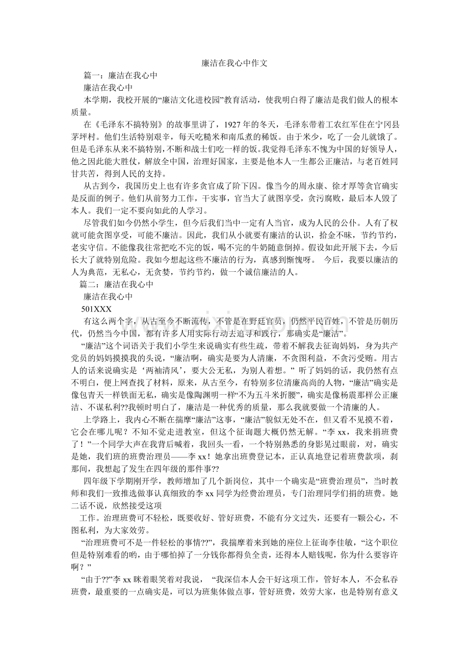 廉洁在我心中作文.doc_第1页