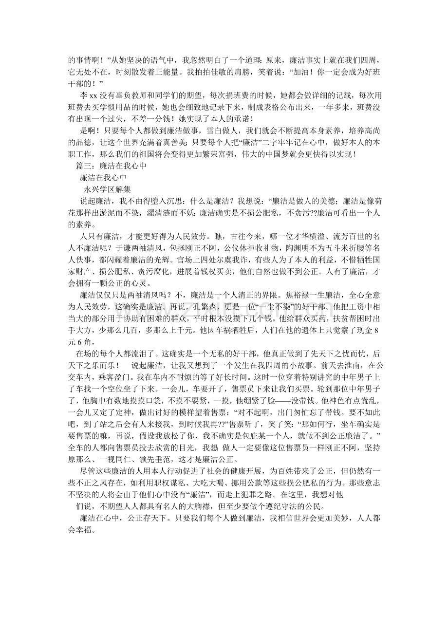 廉洁在我心中作文.doc_第2页