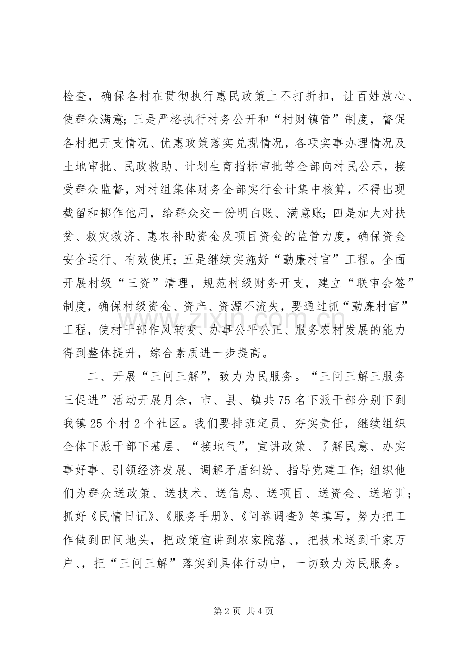 防雹队基层组织建设年和为民服务年活动实施方案 .docx_第2页