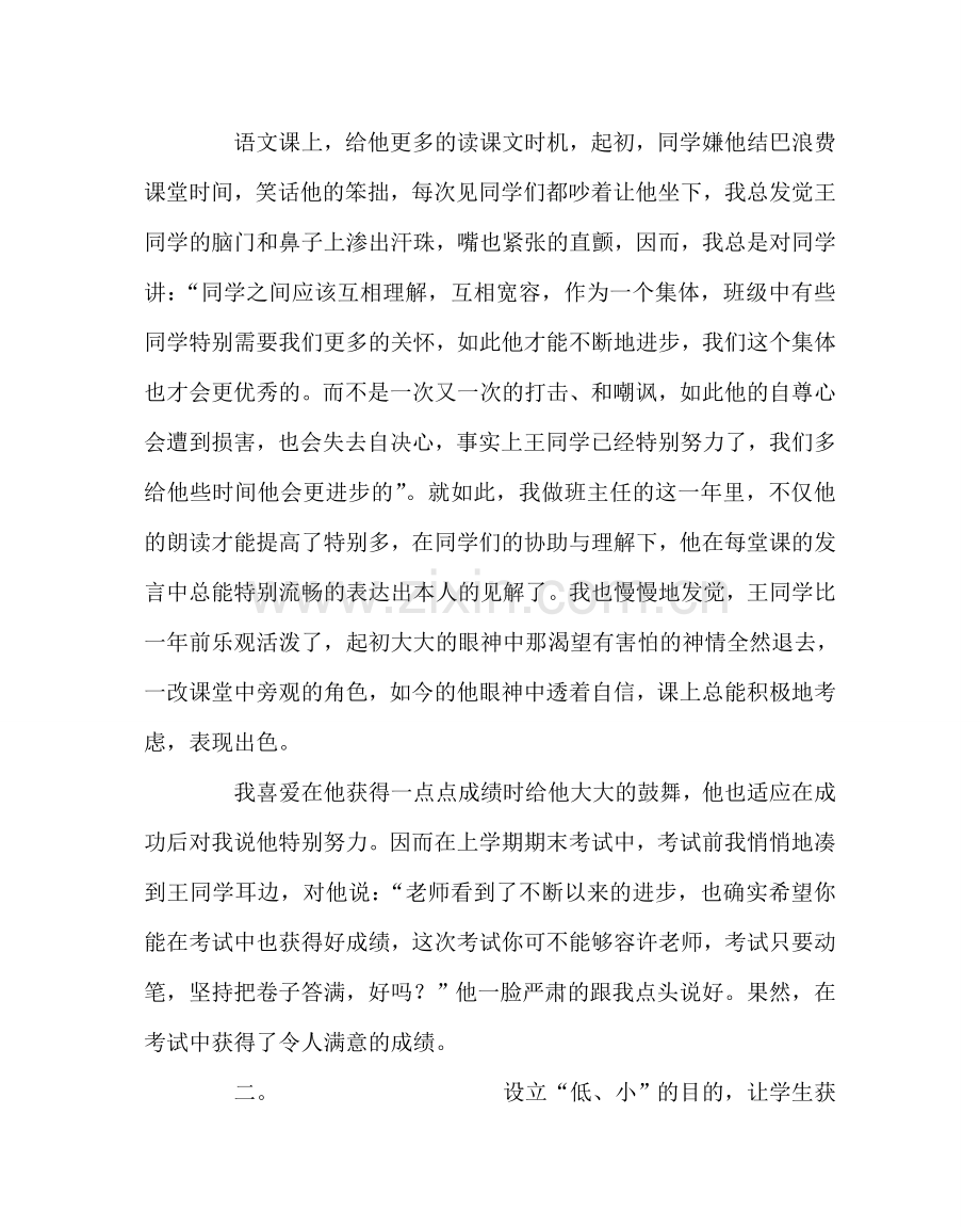 班主任工作范文补差工作随笔.doc_第2页