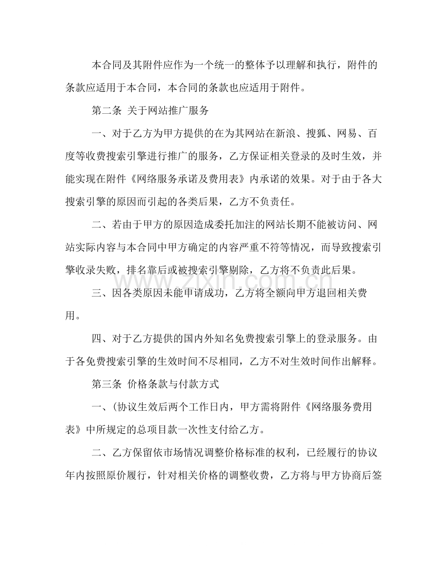 网络服务合同格式样本一览.docx_第2页