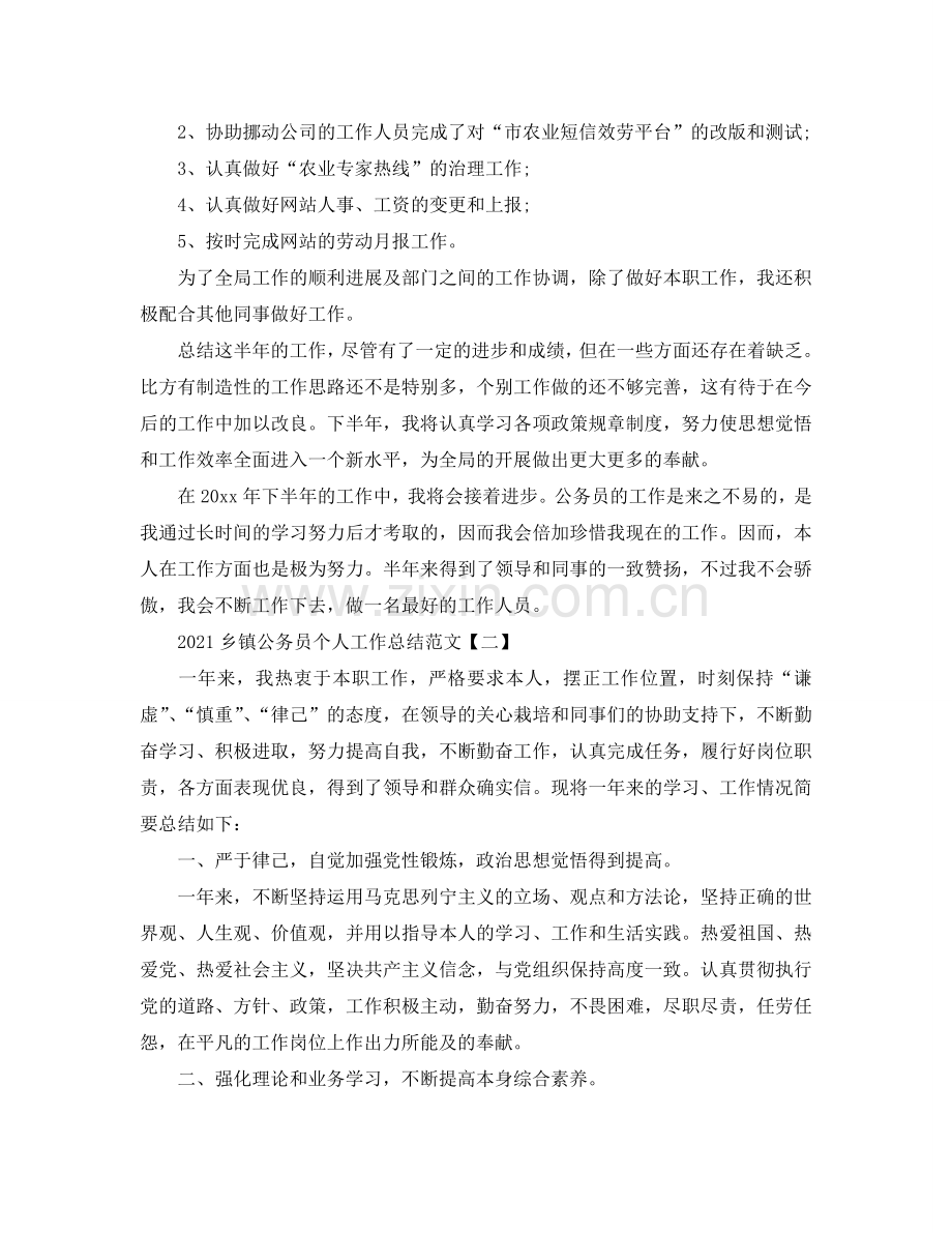 2024乡镇公务员个人工作参考总结范文.doc_第2页
