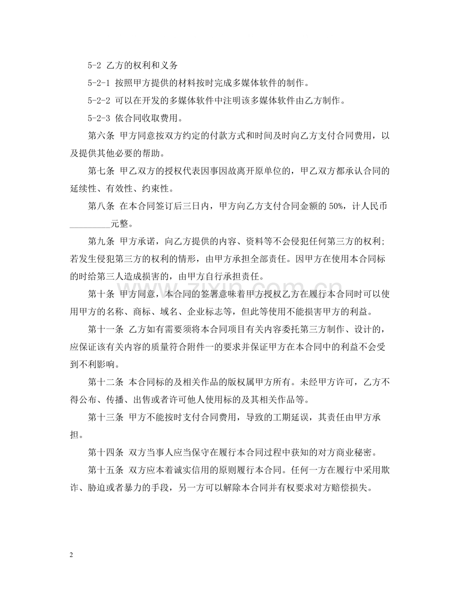 游戏委托开发合同书.docx_第2页