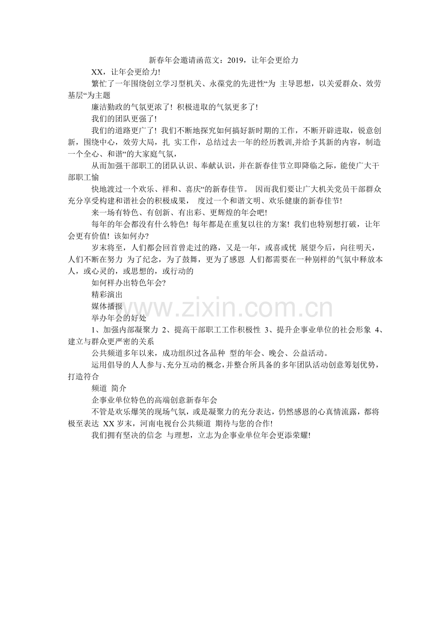 新春年会邀请函：2024让年会更给力.doc_第1页