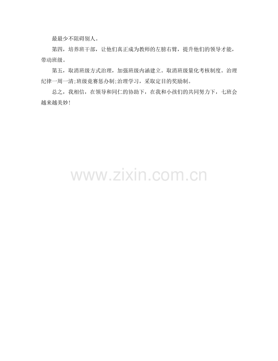 班主任下半年工作参考计划800字.doc_第2页