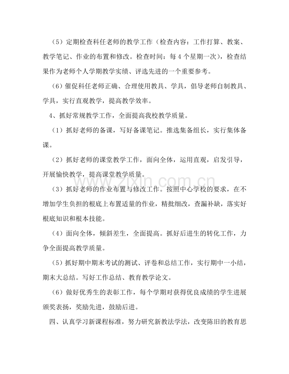高岭小学教学教研工作参考计划.doc_第2页