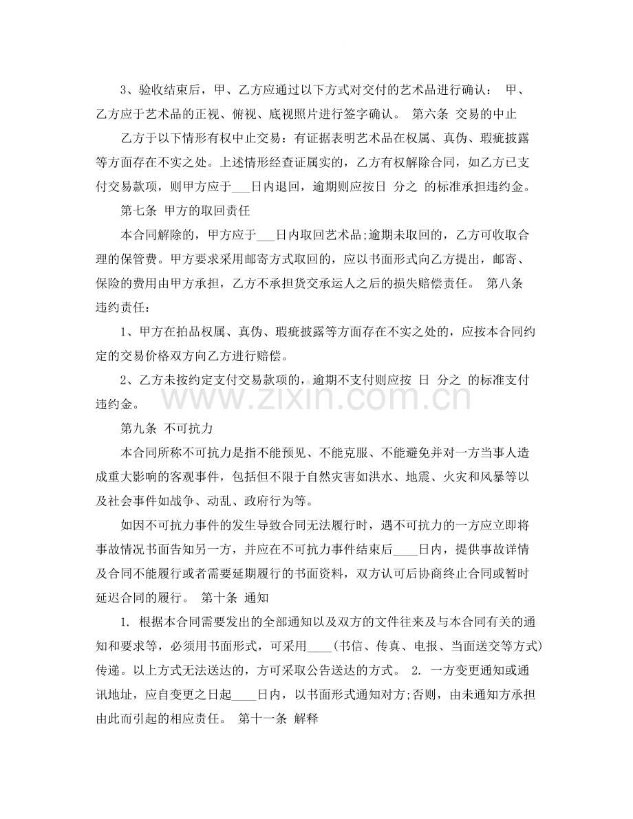艺术品买卖合同书模板.docx_第2页