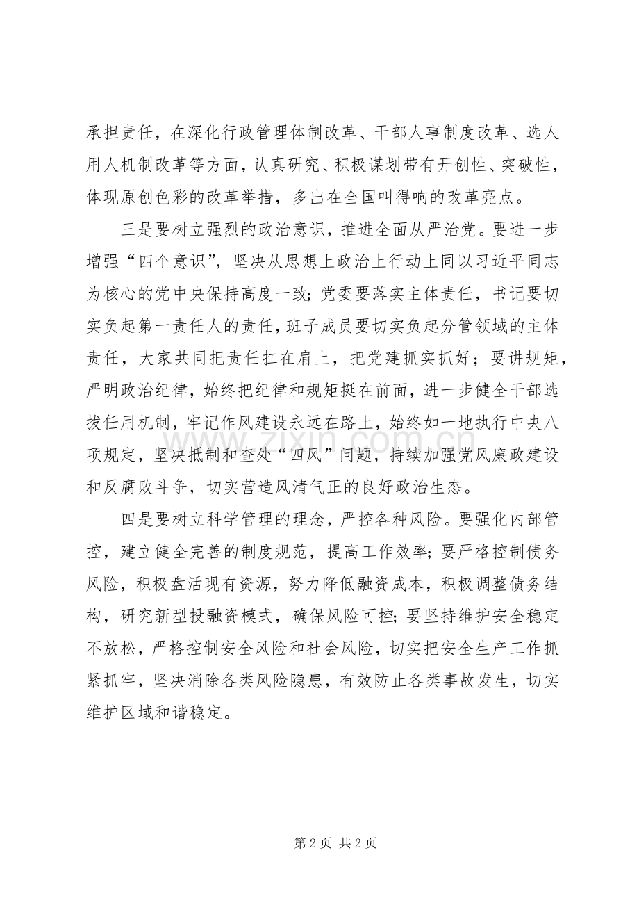 讲奉献有作为学习讨论发言：讲奉献有作为当好XX县区发展主力军.docx_第2页