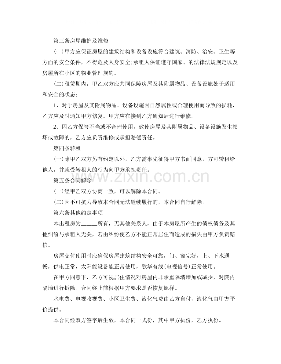 公司租房合同协议书范本.docx_第2页