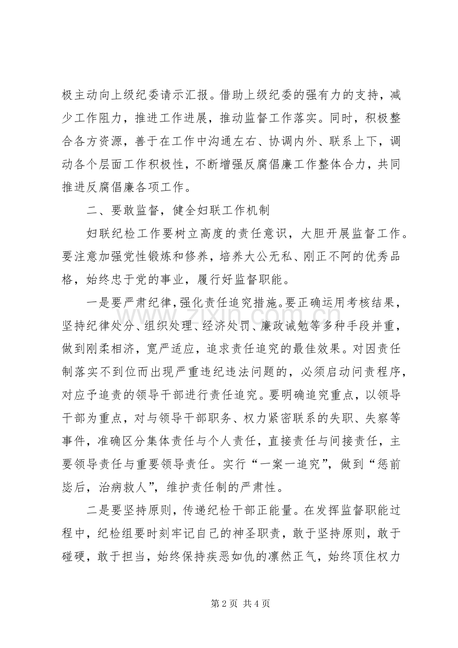 妇联工作创新发展会议讲话稿.docx_第2页
