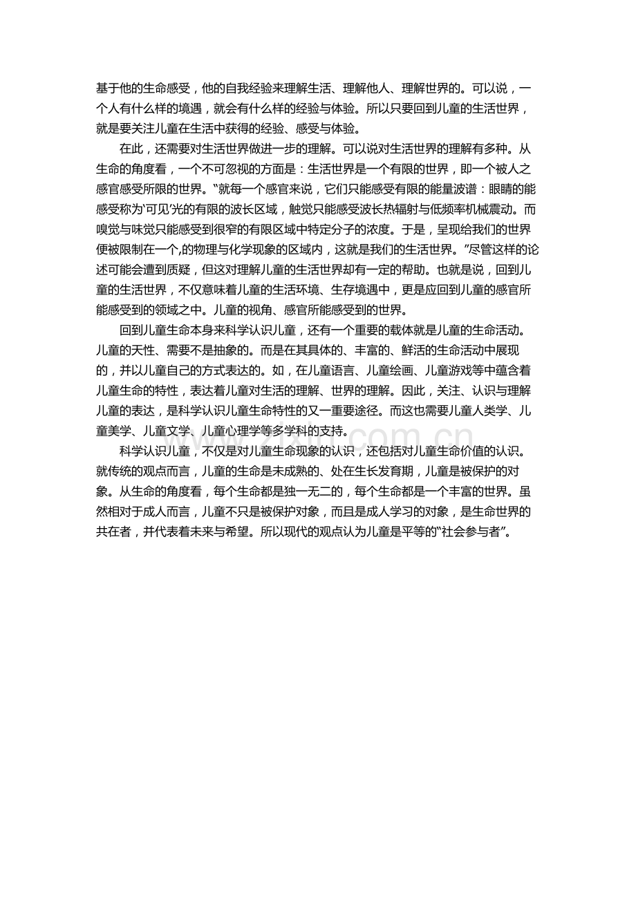 回到儿童生命本身来科学认识小学儿童.doc_第2页