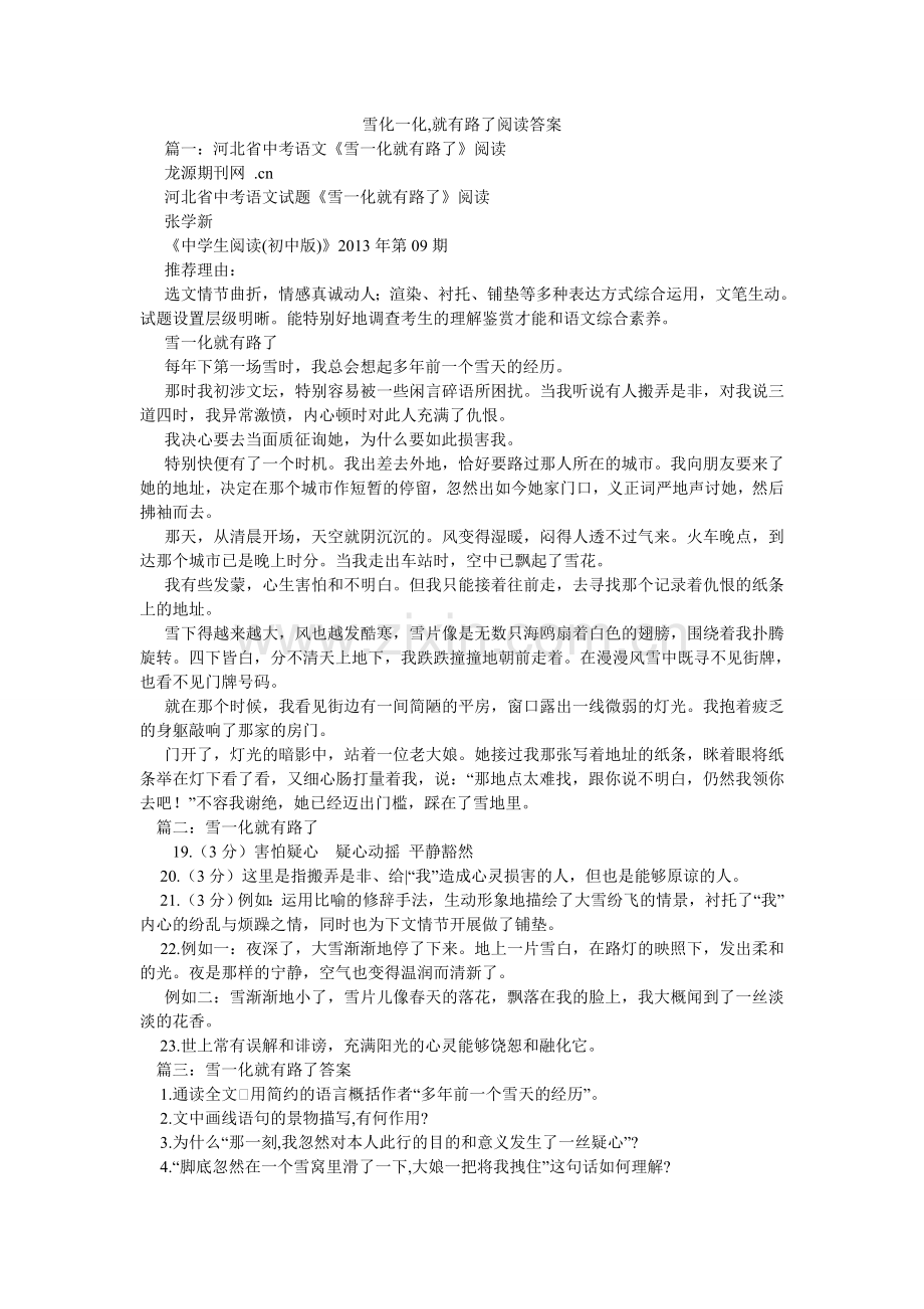 雪化一化,就有路了阅读答案.doc_第1页