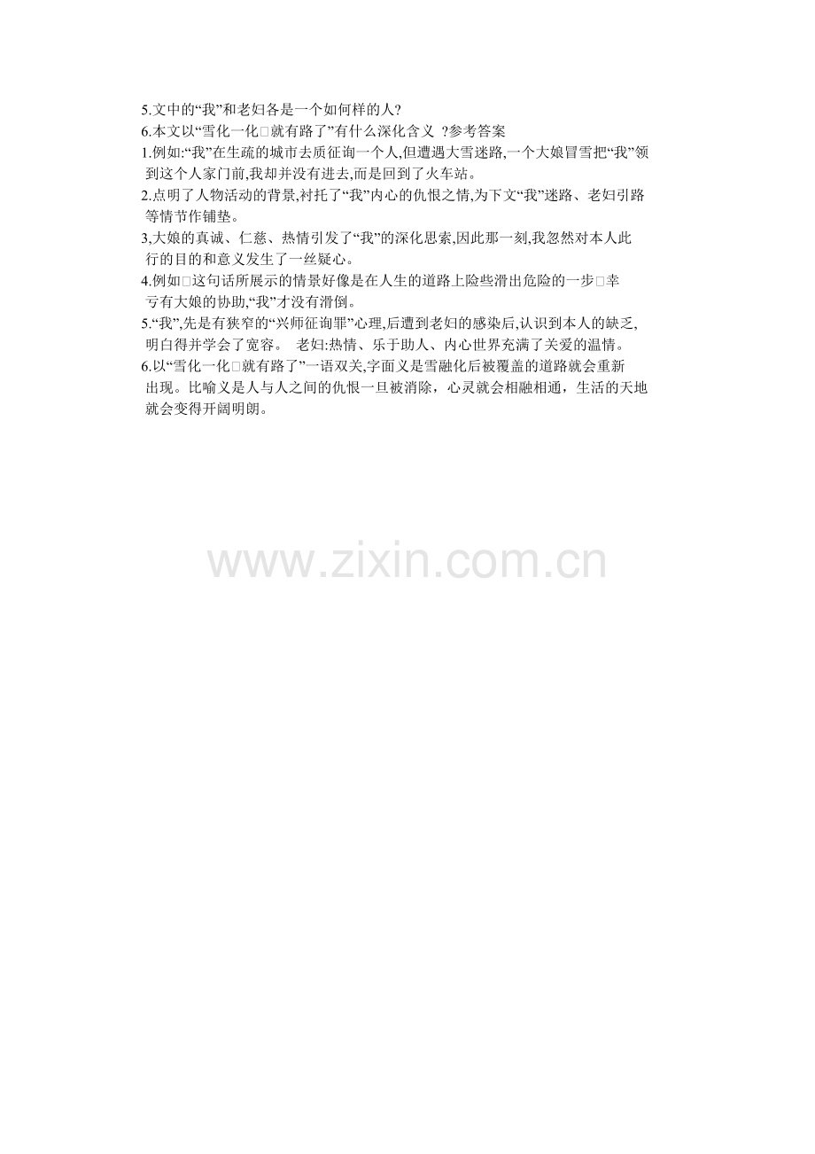 雪化一化,就有路了阅读答案.doc_第2页