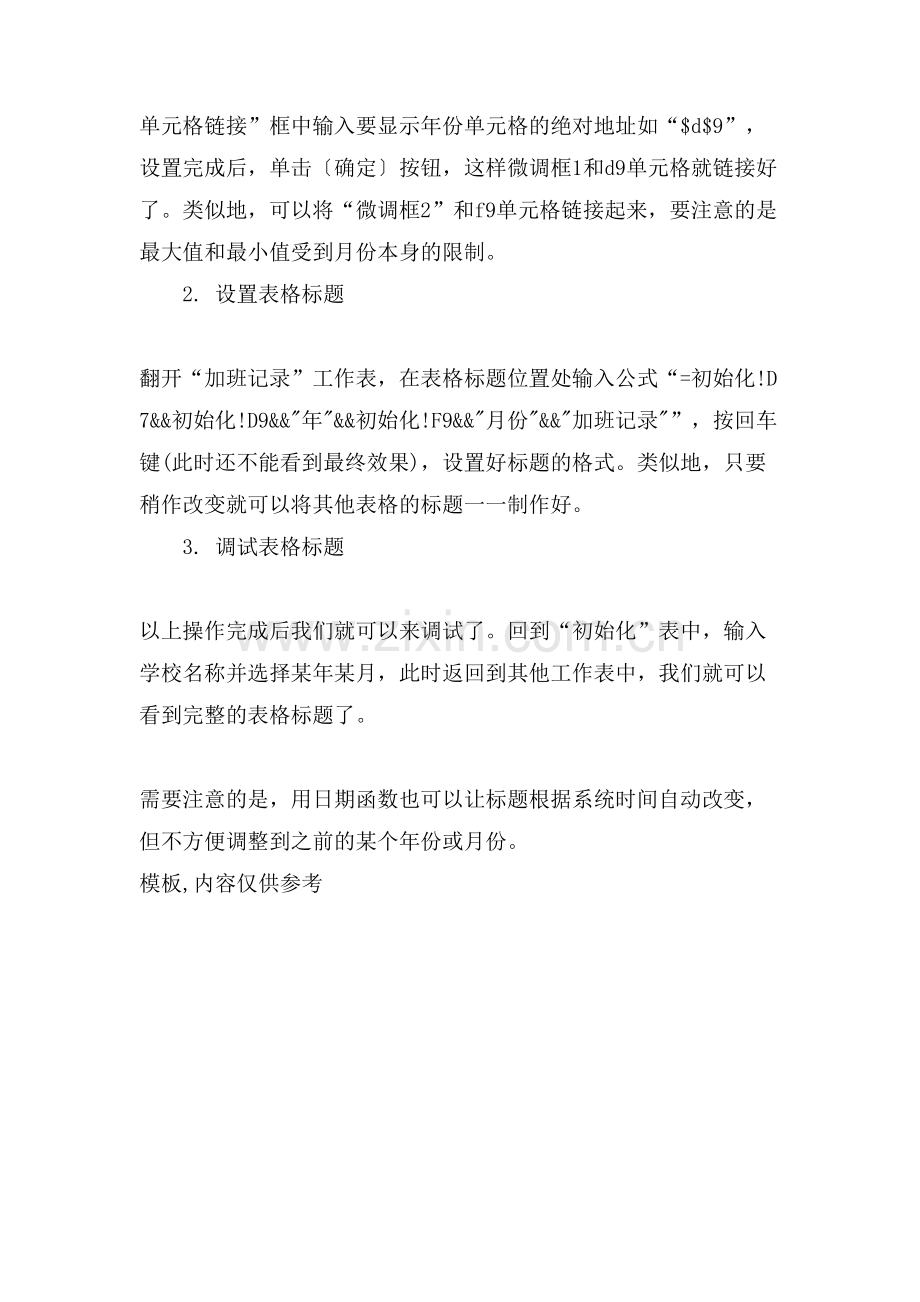 制作动态表头提高工作效率电脑资料.doc_第2页