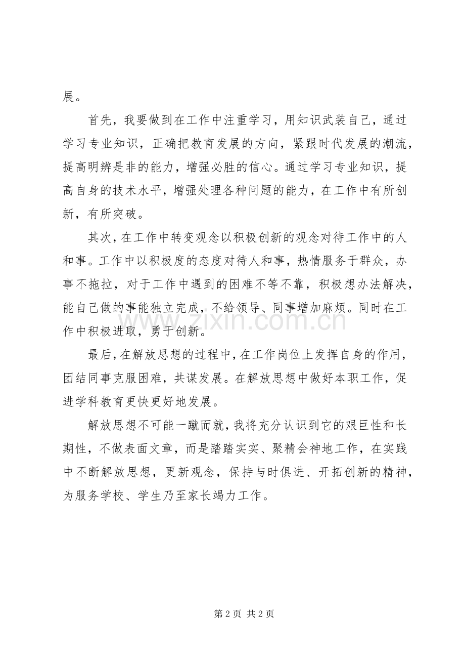 解放思想大讨论活动经验交流发言稿.docx_第2页