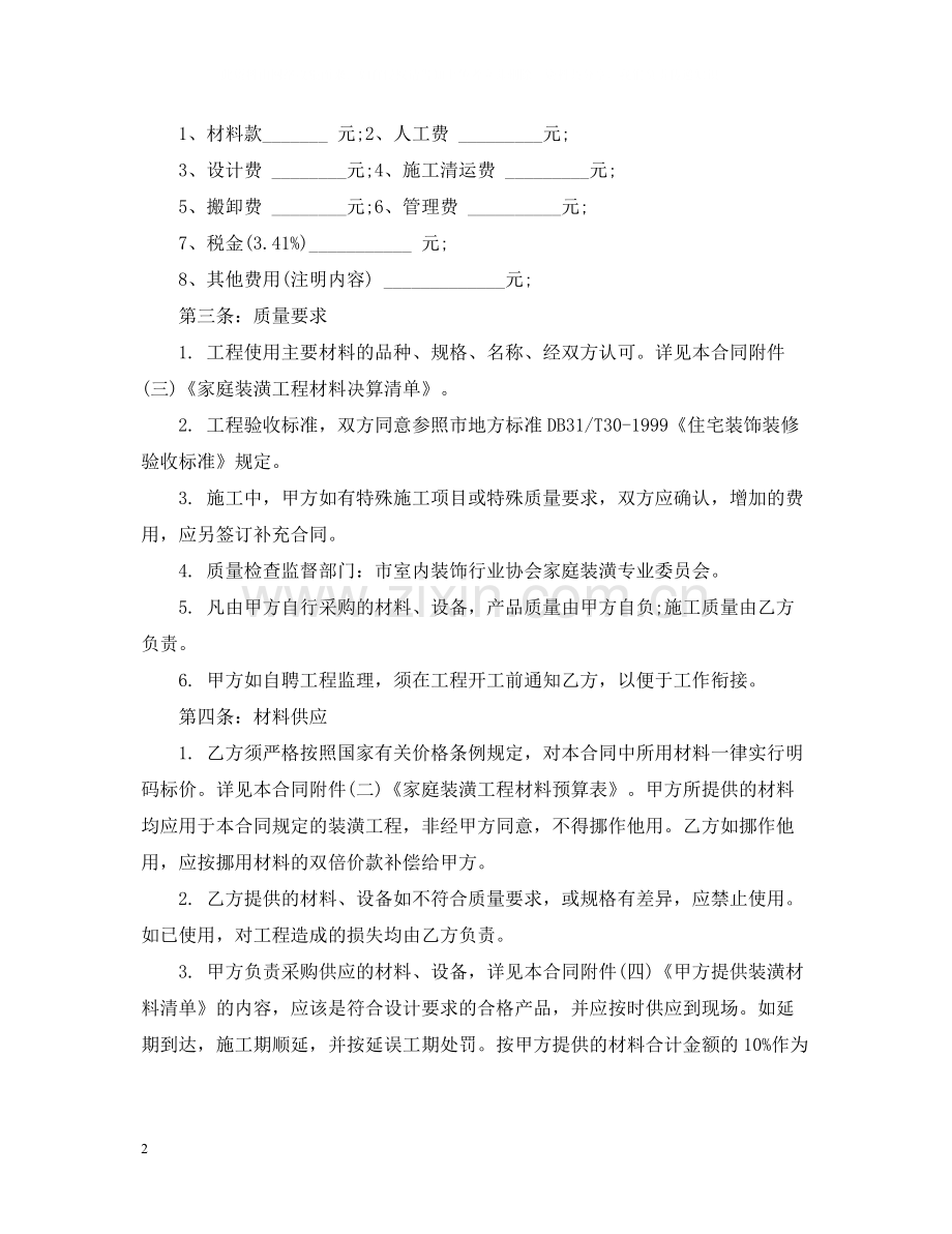 北京家庭装修合同范本.docx_第2页