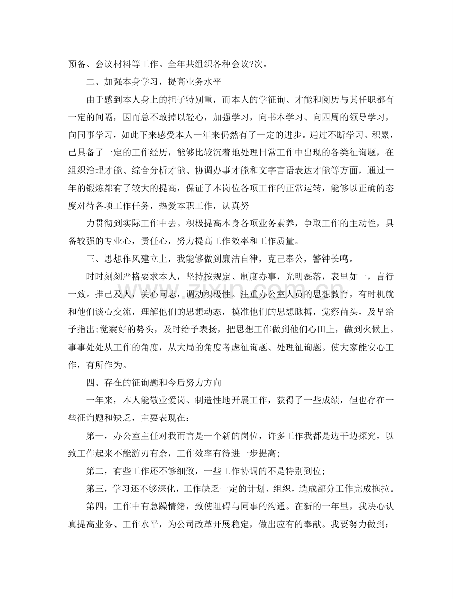 办公室工作参考总结-办公室主任述职报告工作参考总结.doc_第2页