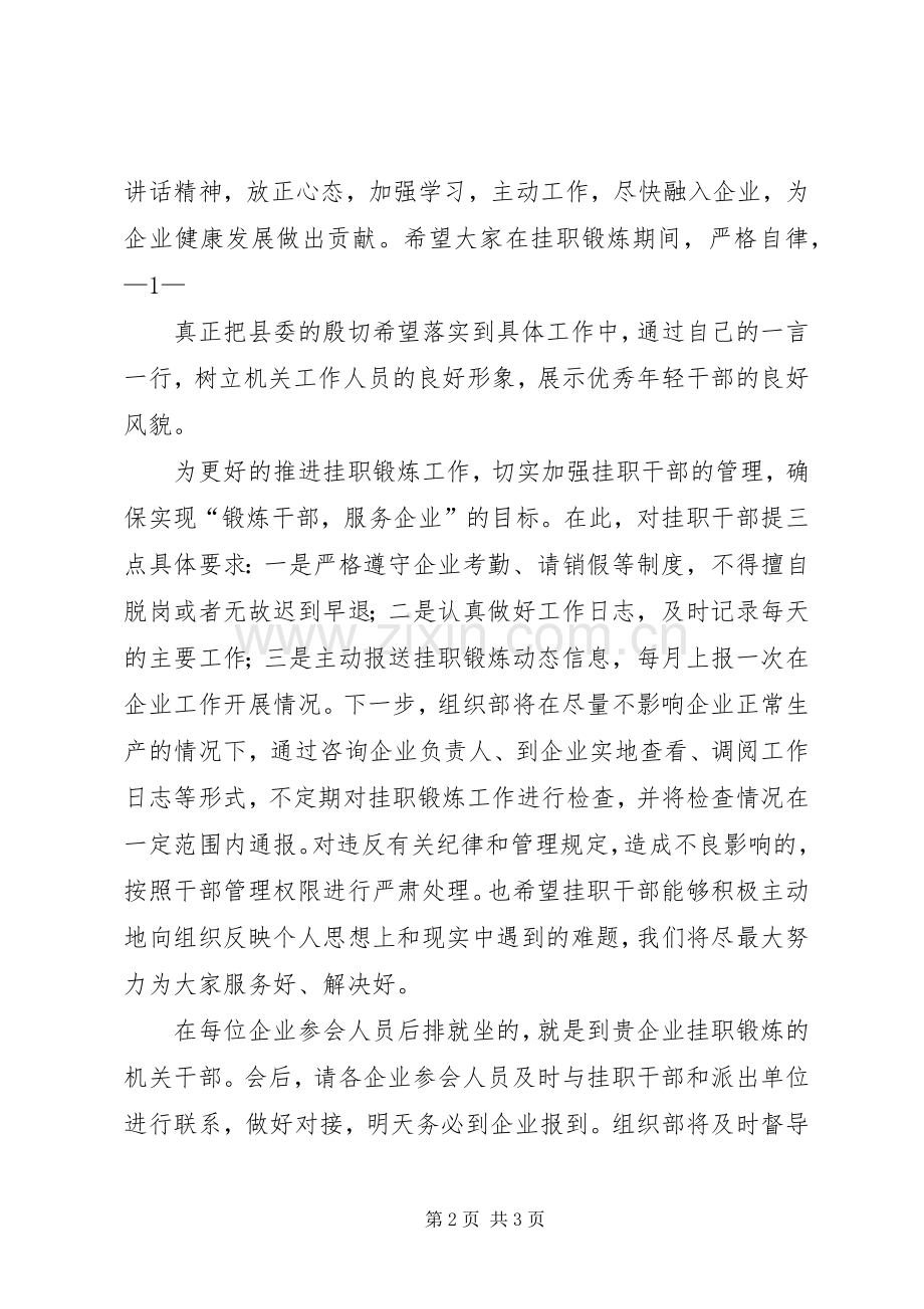 从高校选派人才到企业挂职工作会上的发言稿(5).docx_第2页