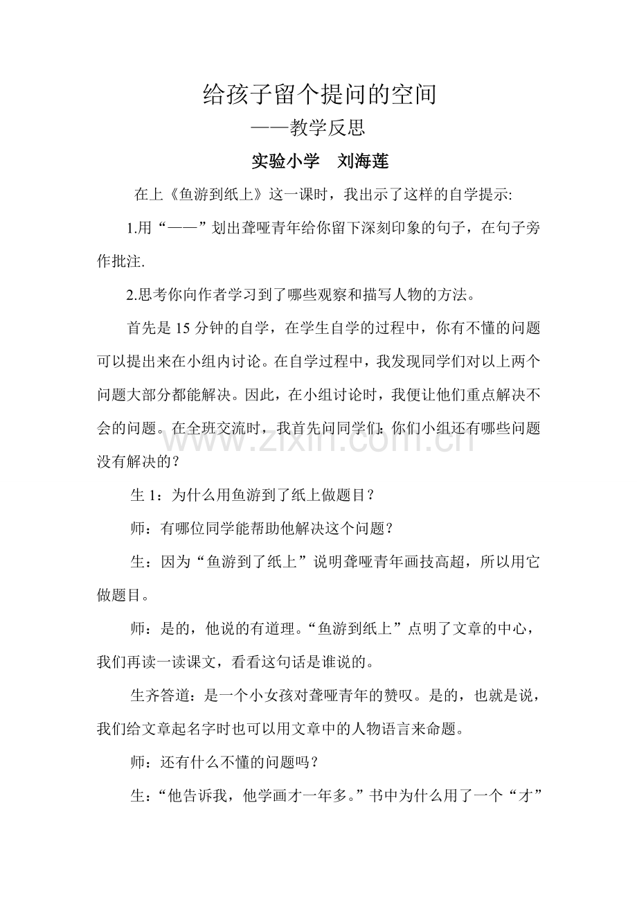 给孩子留个提问的空间.doc_第1页