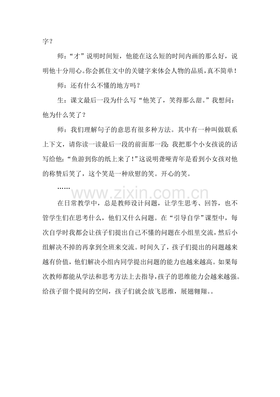 给孩子留个提问的空间.doc_第2页