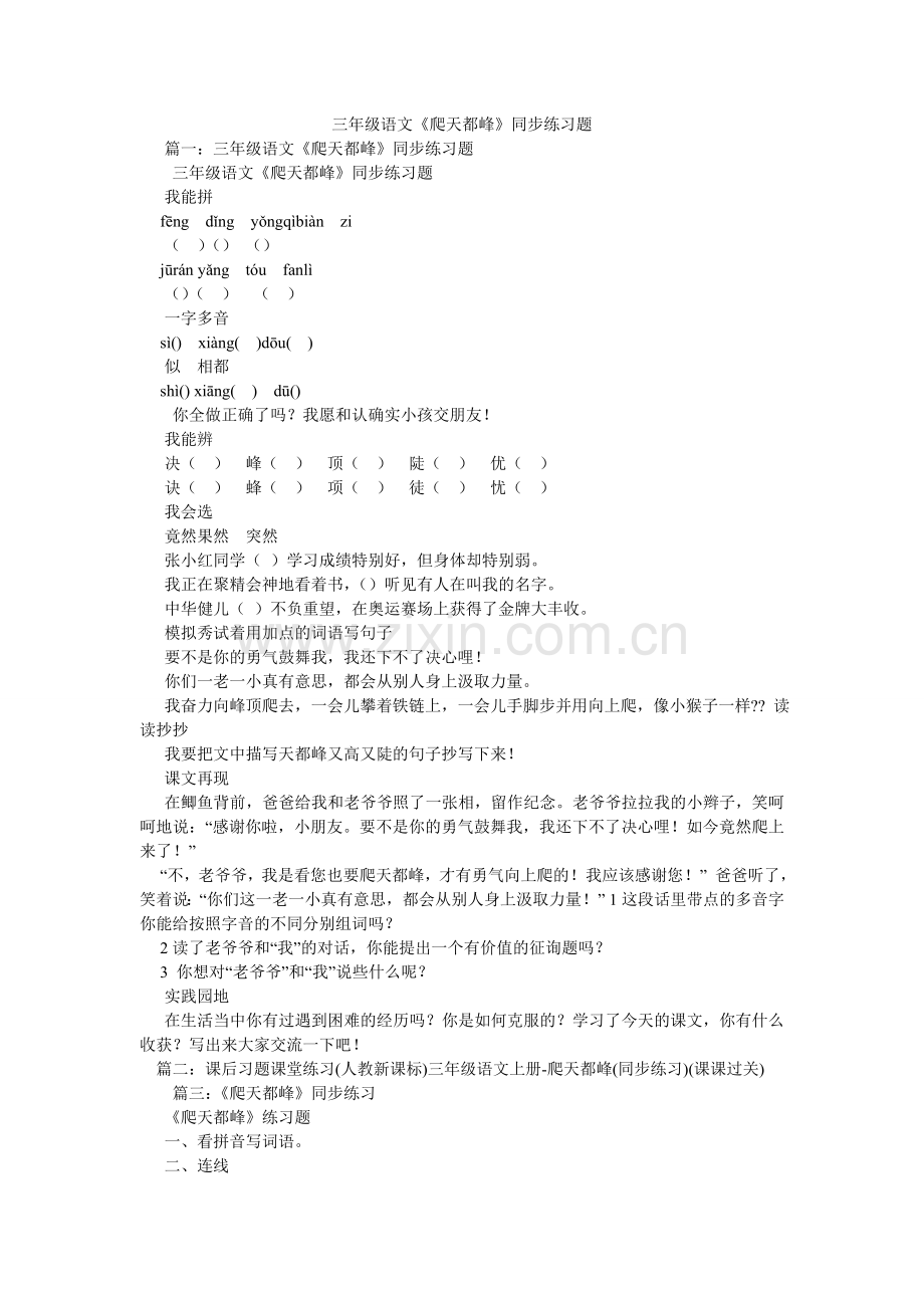 三级语ۥ文爬天都峰同步练习题.doc_第1页