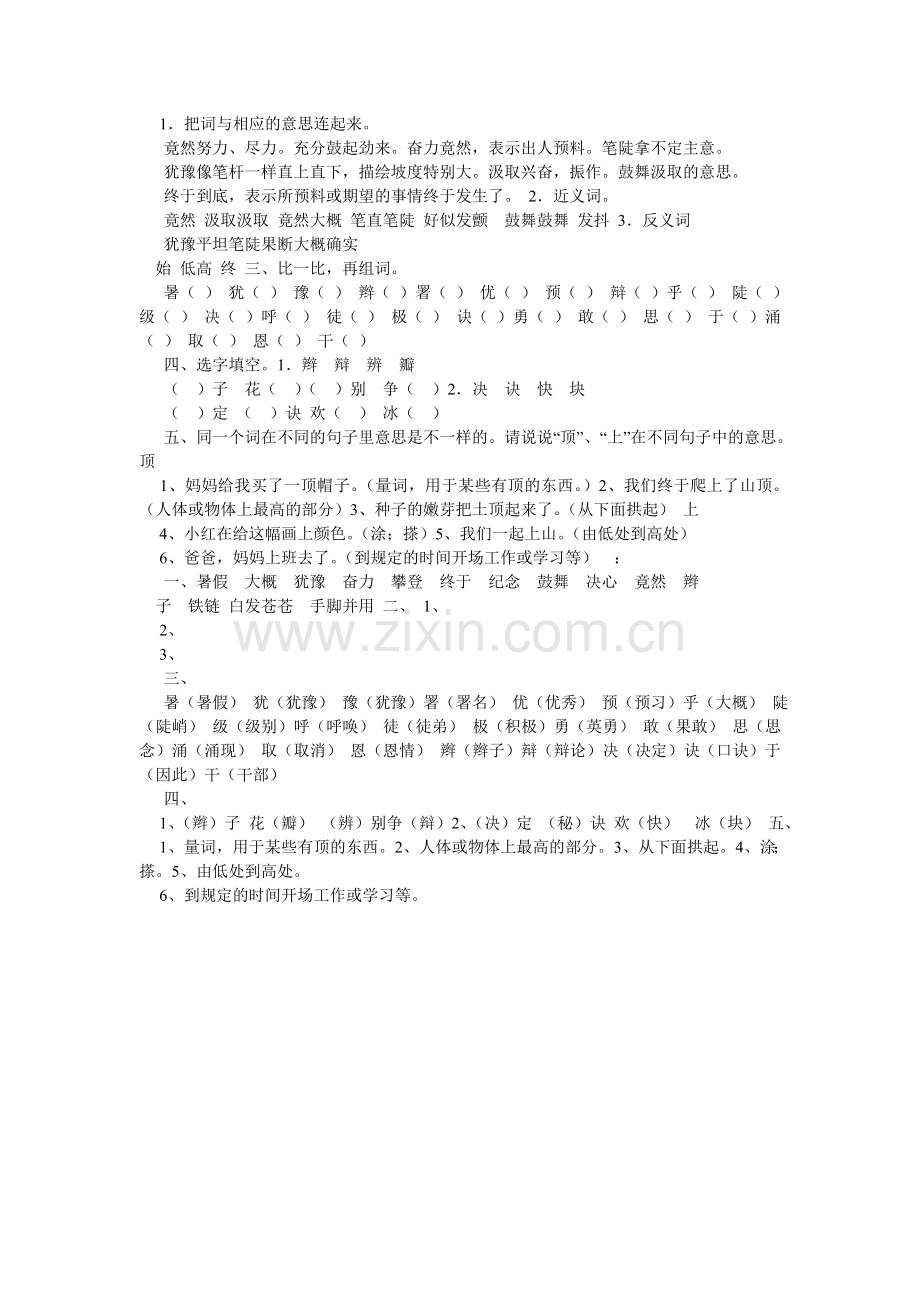 三级语ۥ文爬天都峰同步练习题.doc_第2页