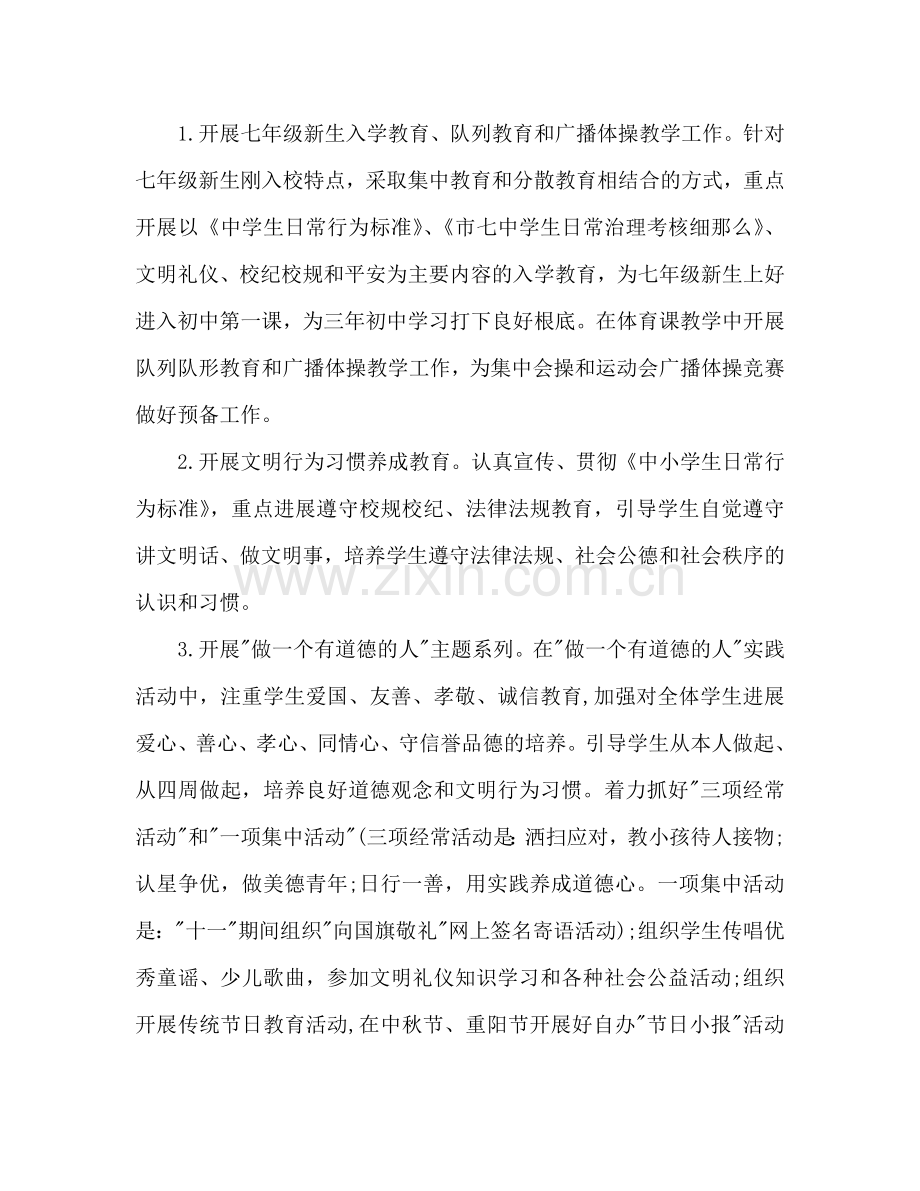 学校德育处工作参考计划范文.doc_第2页