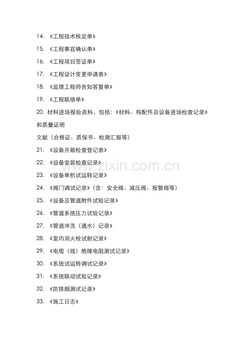 2022年消防工程资料员.doc_第2页