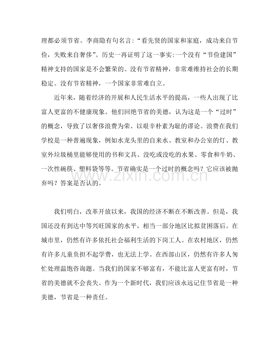 勤俭节约范文参考讲话.doc_第2页