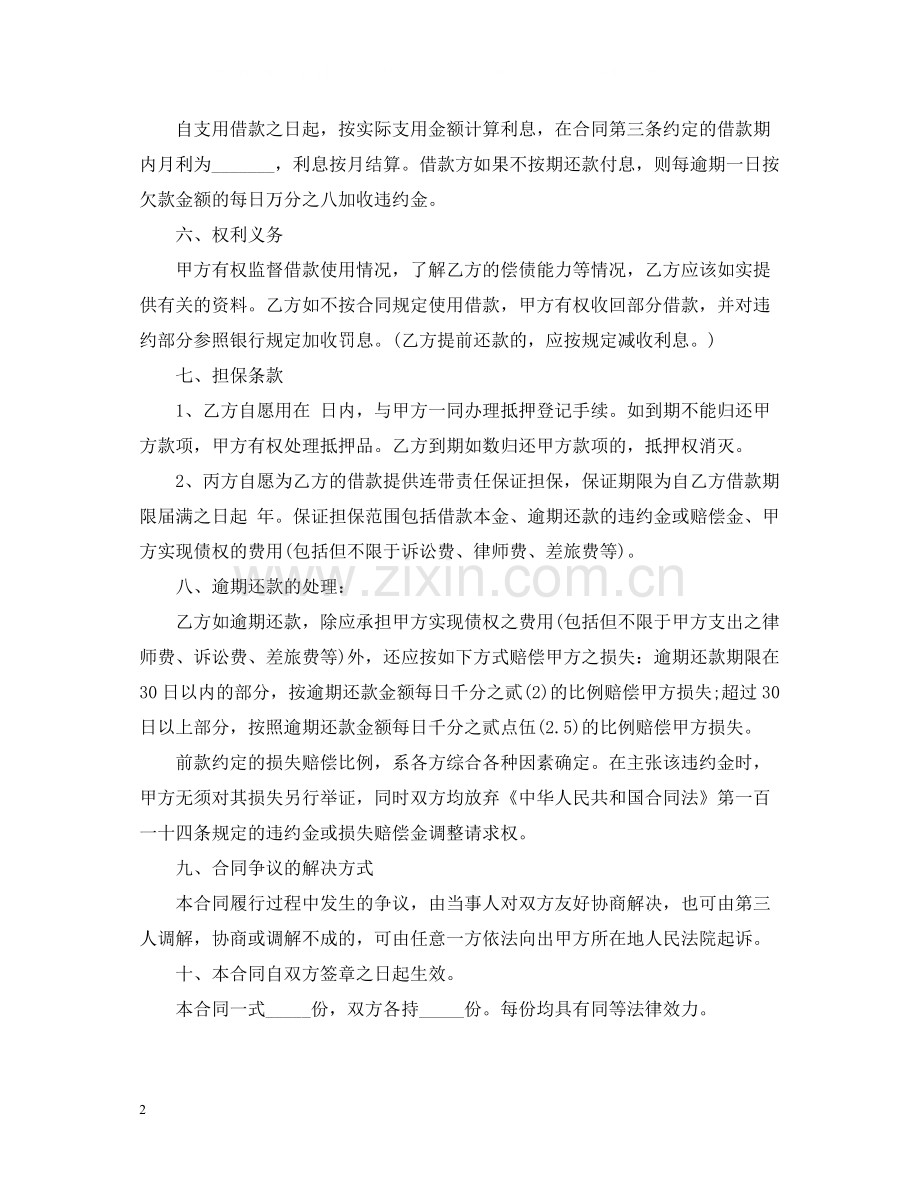 连带担保借贷的合同范本.docx_第2页