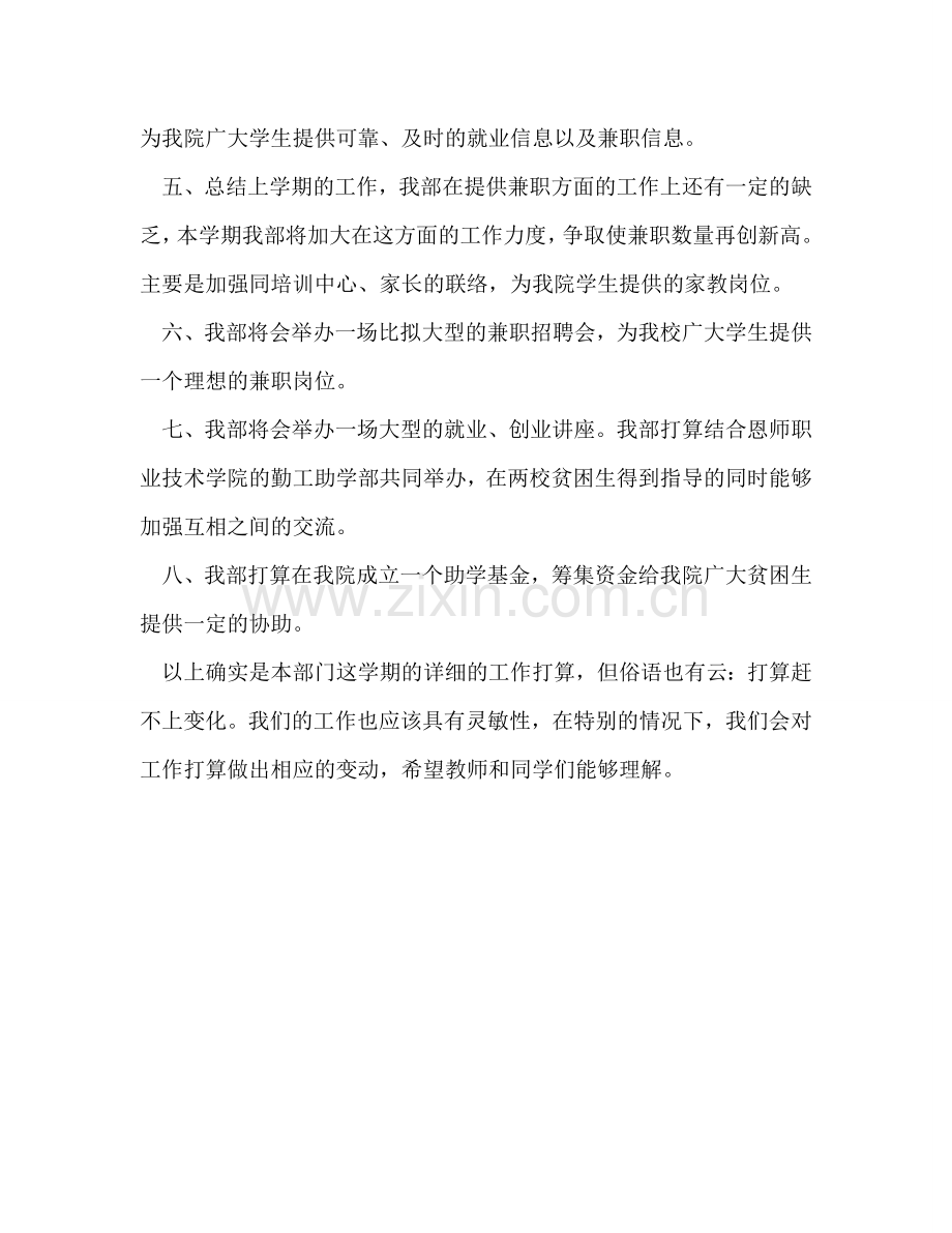 化学与环境工程学院勤工助学部2024年秋工作参考计划.doc_第2页