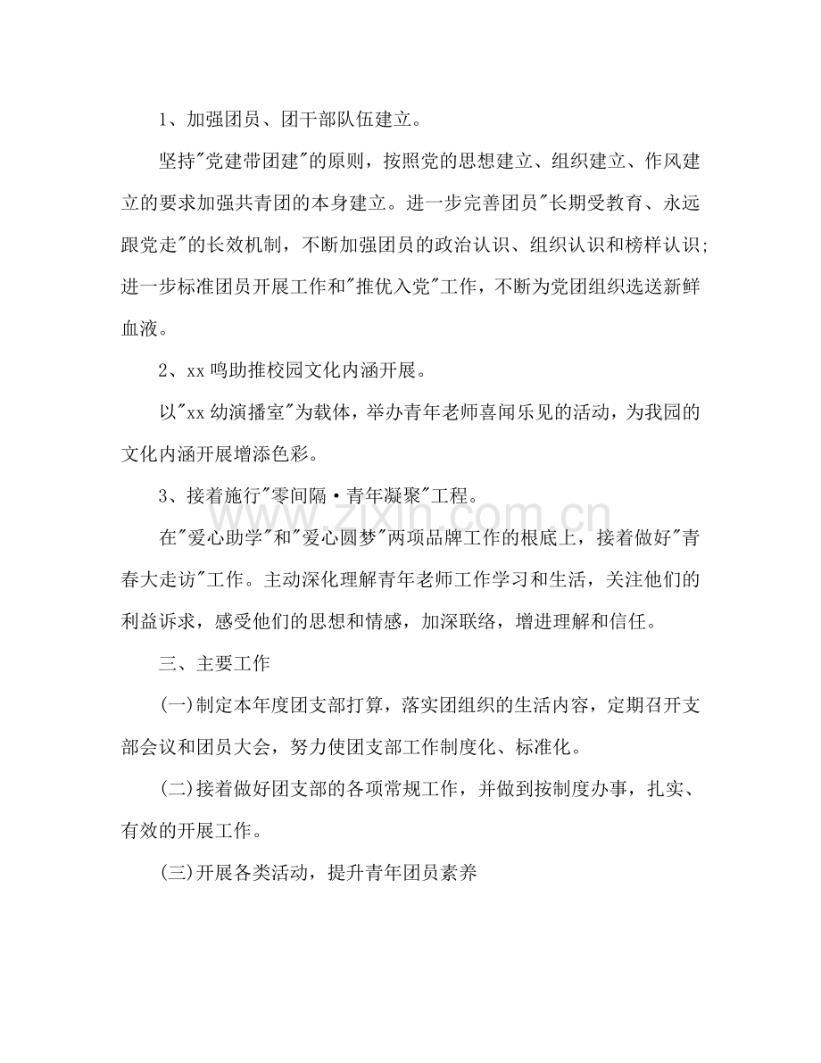 幼儿园团支部2024年下半年工作参考计划范文.doc_第2页