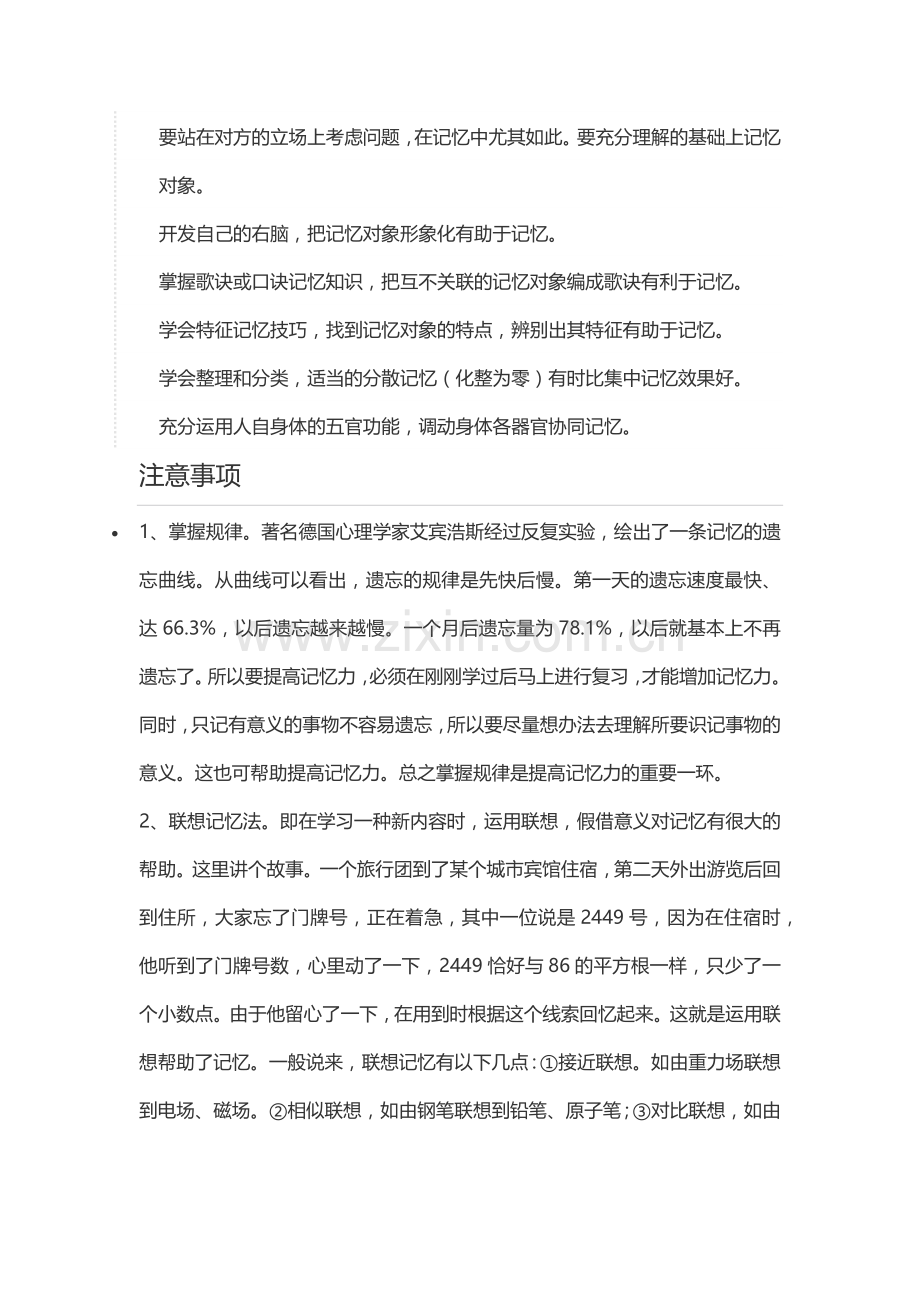 记忆力是学习的前提.docx_第2页