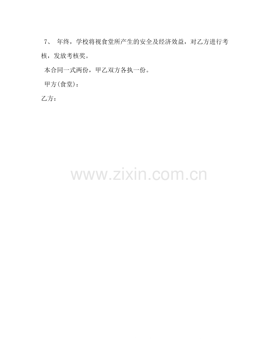 食堂用工合同.docx_第2页