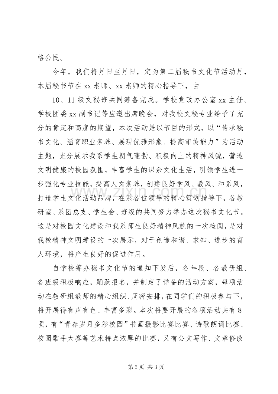 秘书文化节发言.docx_第2页