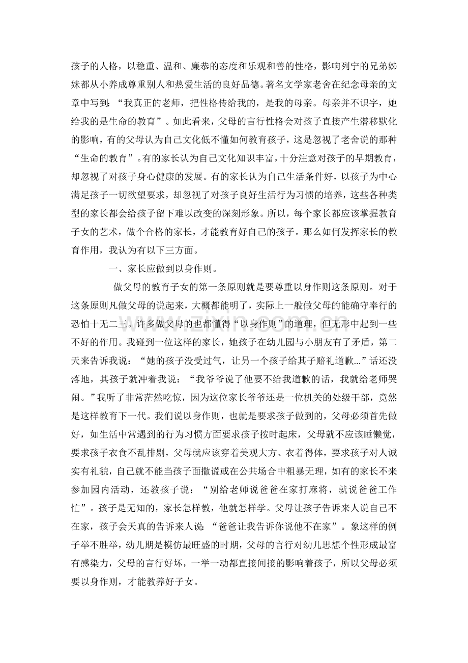 浅谈家长的教育作用促进构建和谐的家园关系.doc_第2页