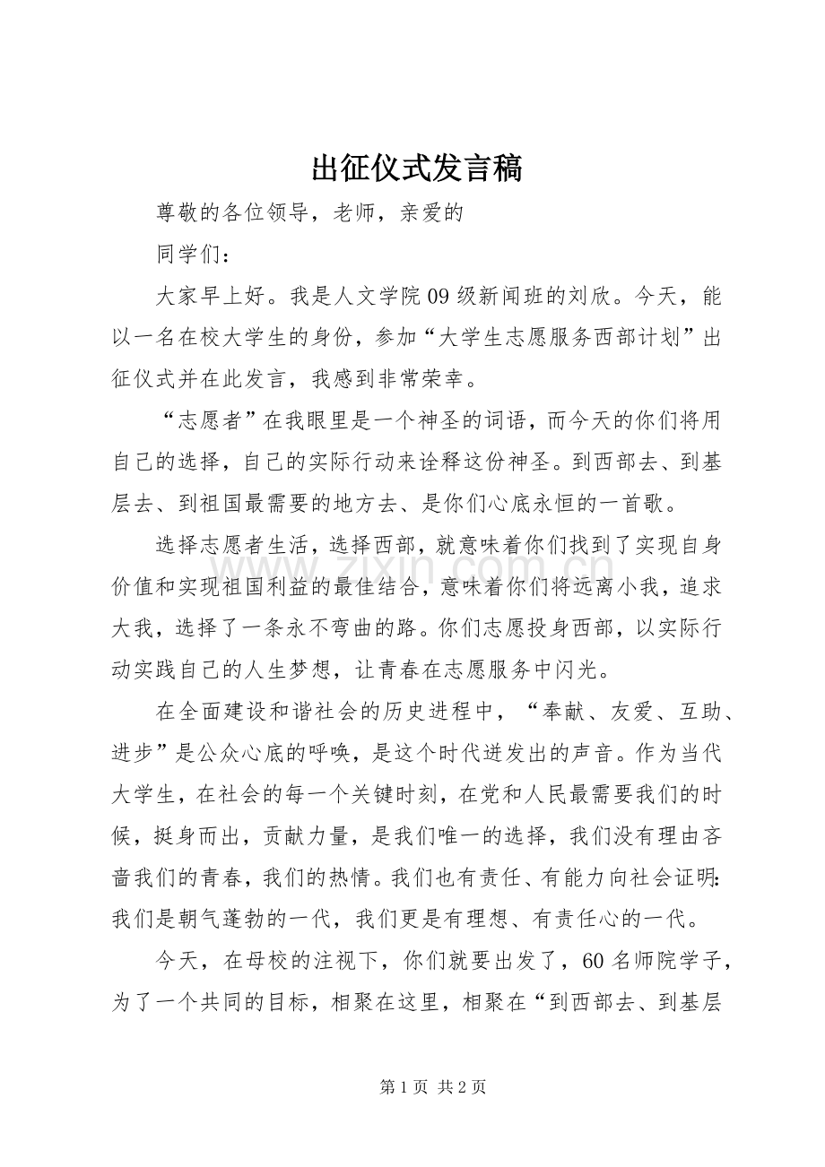 出征仪式发言稿范文.docx_第1页