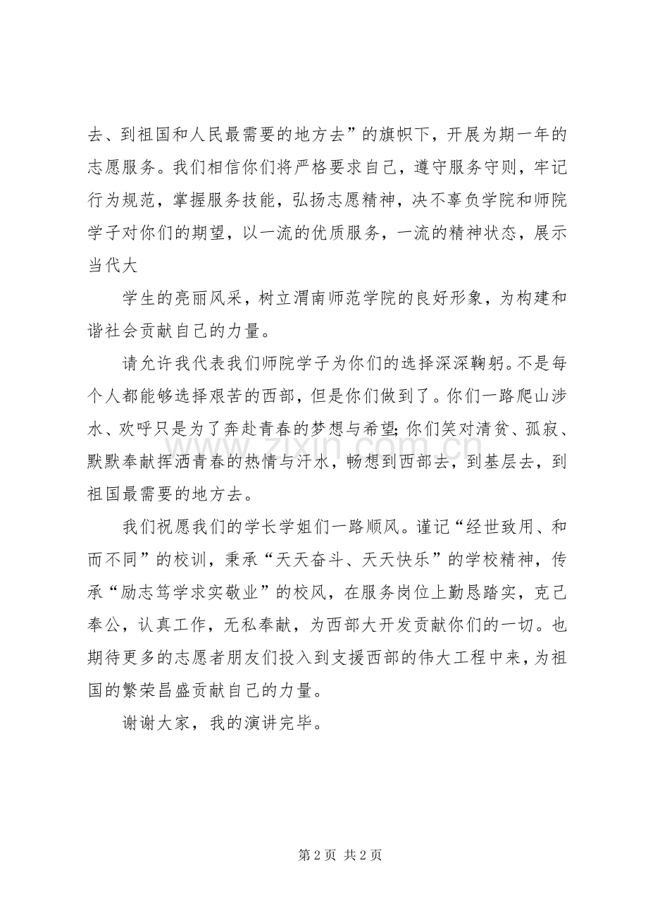 出征仪式发言稿范文.docx_第2页